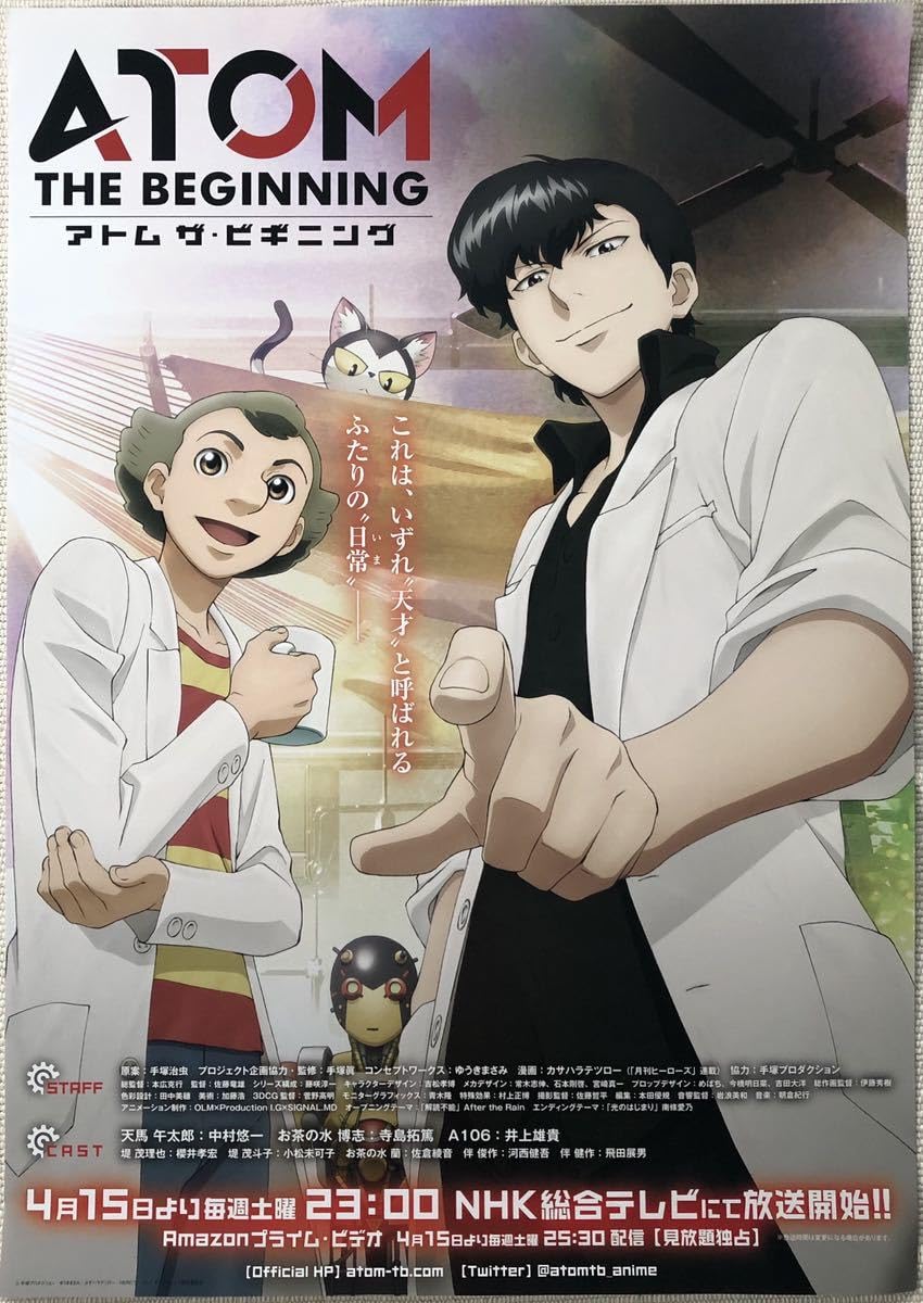 【非売品】アニメ「アトム ザ・ビギニング」告知 ポスター 激レア 放送開始 Amazon.co.jp: アニメ アトム ザ ビギニング B2告知ポスター 筒代込